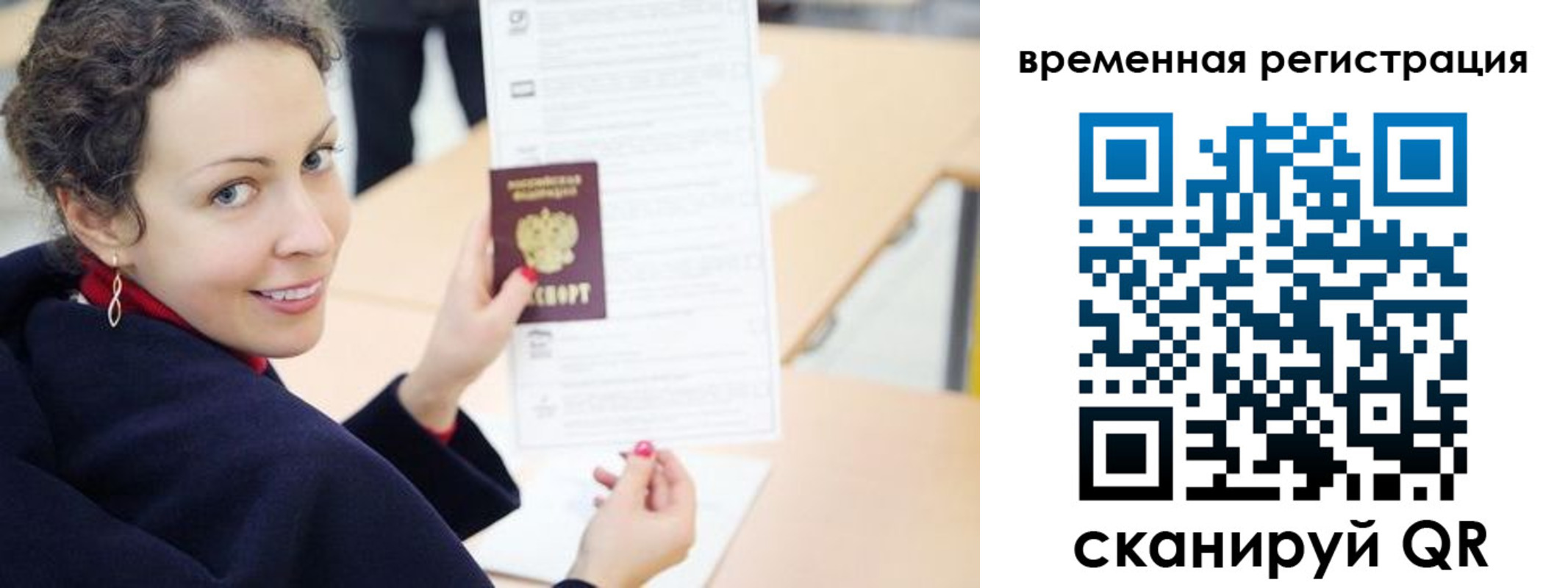 временная регистрация недорого в Сураже