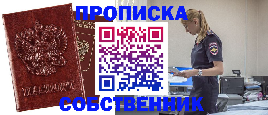 прописка штамп в Сураже