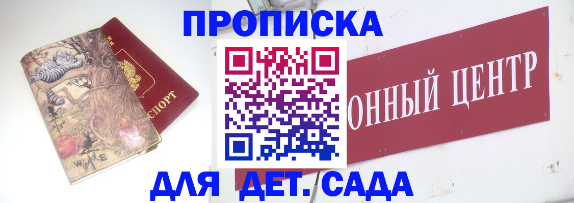 прописка штамп в Сураже